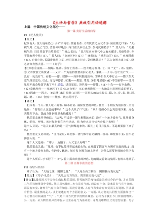 政治课题验收材料7——《生活与哲学》引用语通解