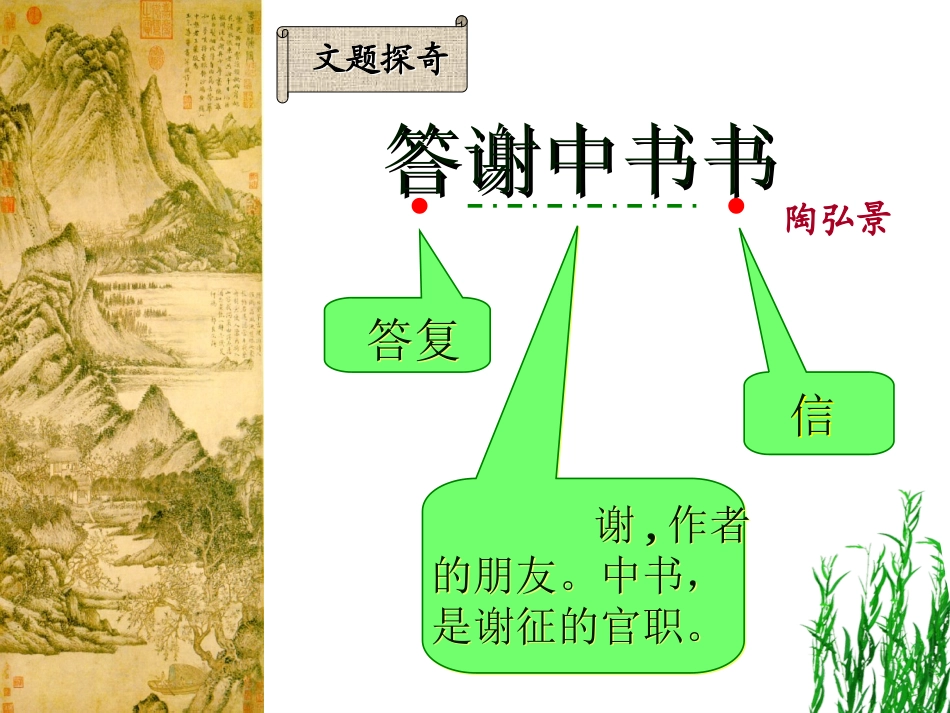 《答谢中书书》第一课时_第2页