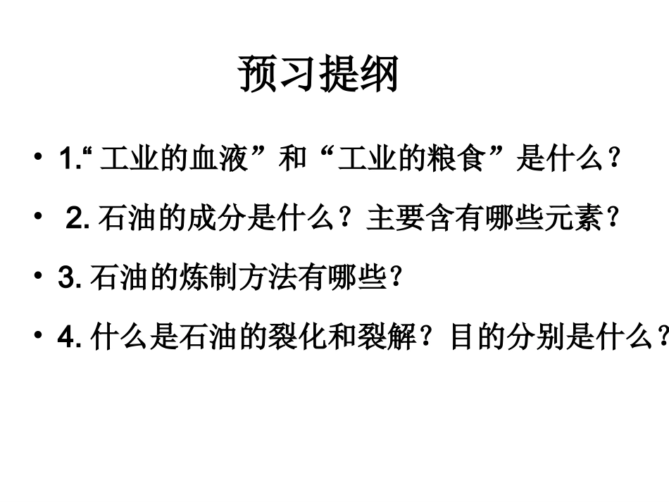 石油的炼制乙烯_第3页
