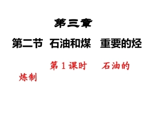 石油的炼制乙烯