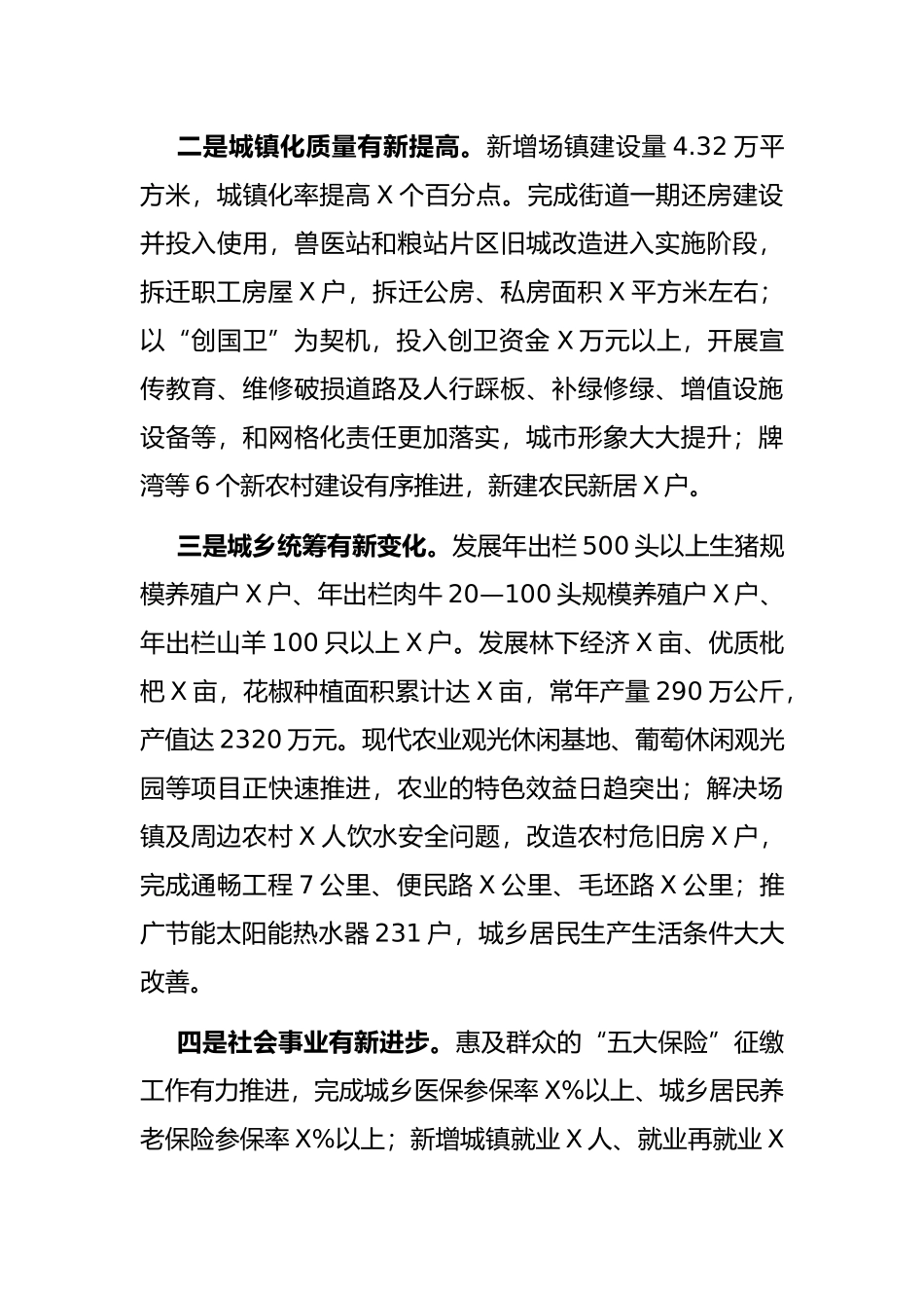 在老干部座谈会上的讲话_第2页