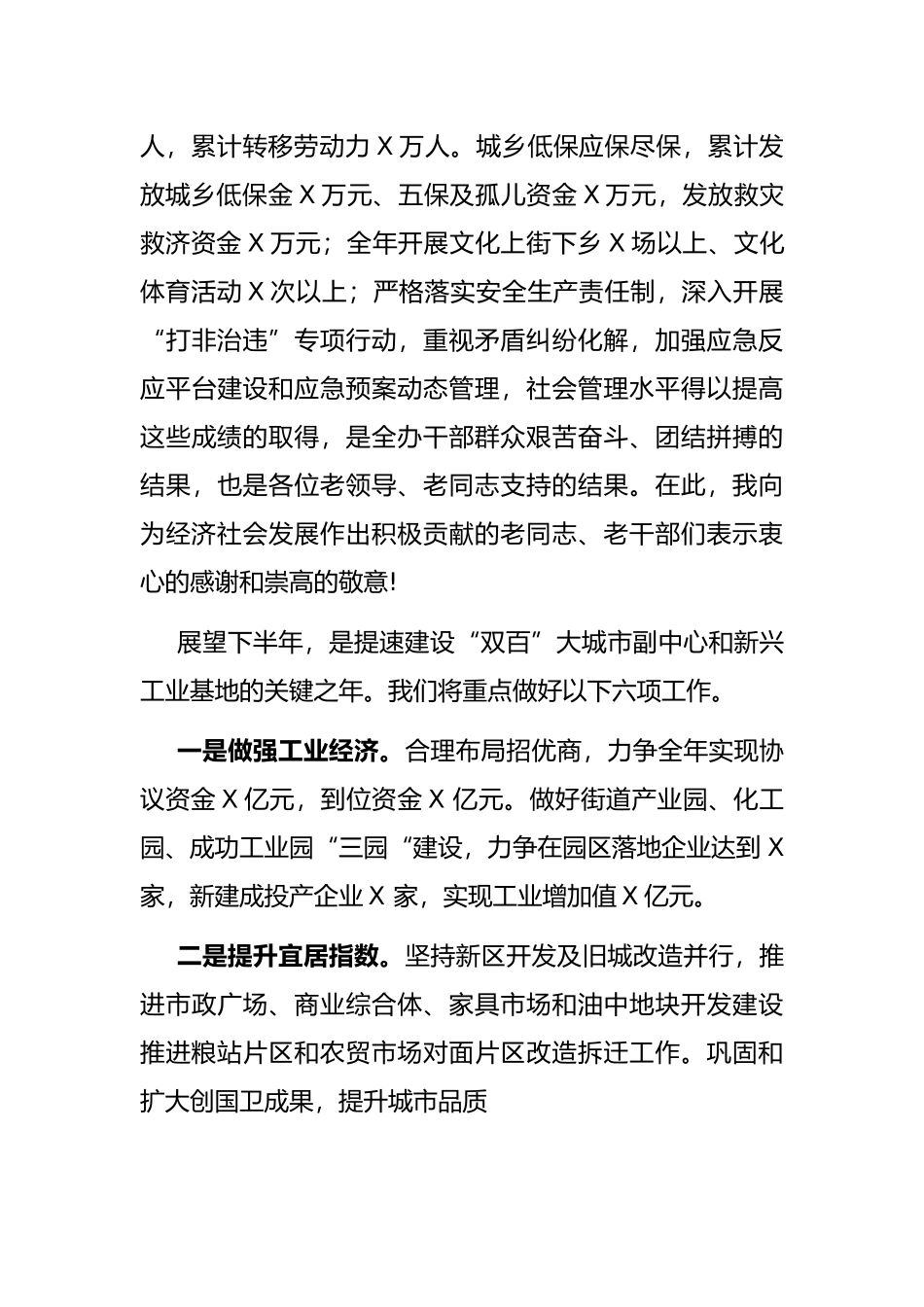 在老干部座谈会上的讲话_第3页