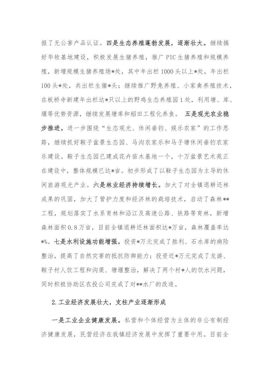 镇街工作汇报材料_第2页