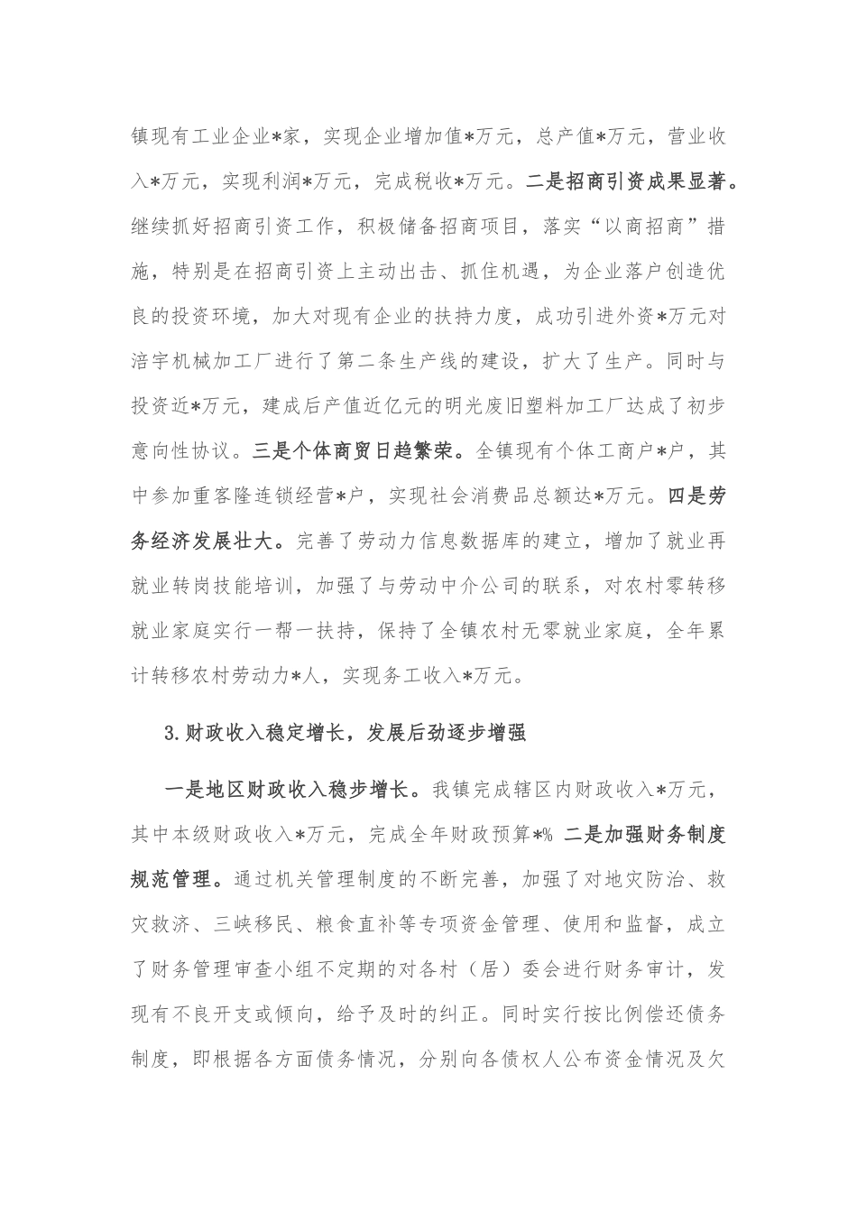 镇街工作汇报材料_第3页