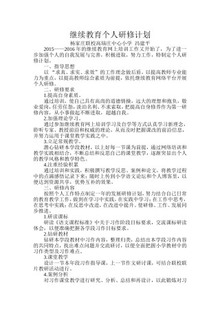 小学语文教师个人研修计划