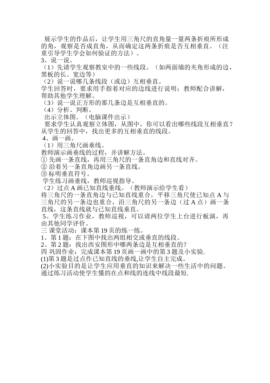 小学数学北师大2011课标版四年级四年级数学上册相交与垂直教学设计_第2页