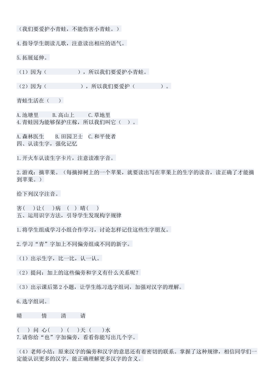 (部编)人教语文2011课标版一年级下册小青蛙-(29)_第2页