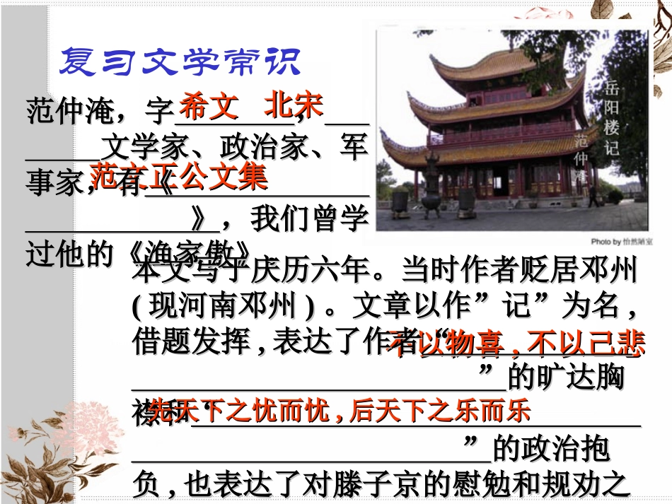10岳阳楼记_第3页