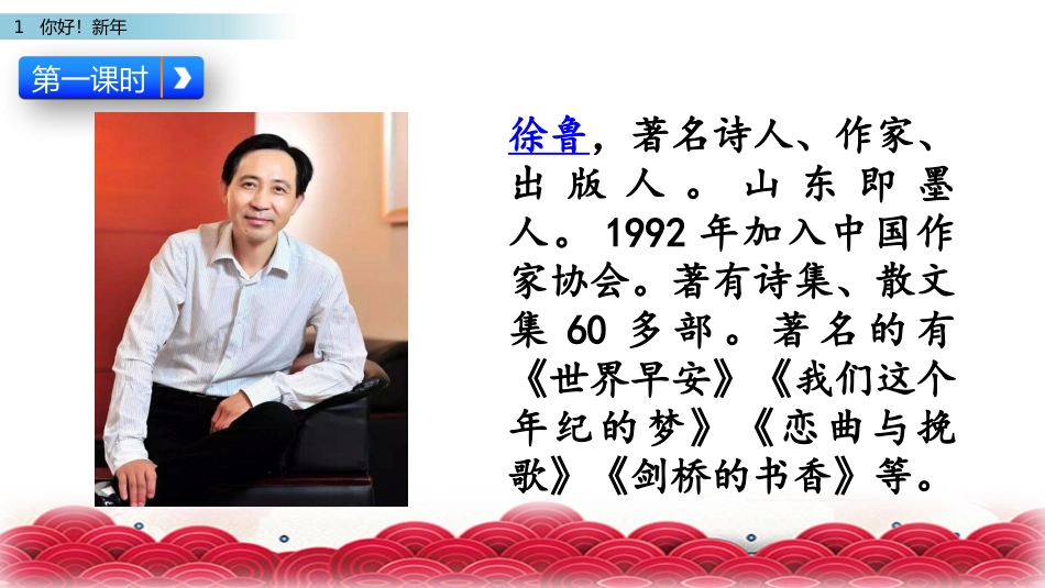 1你好!新年_第2页