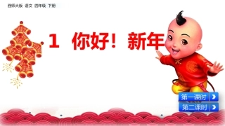 1你好!新年