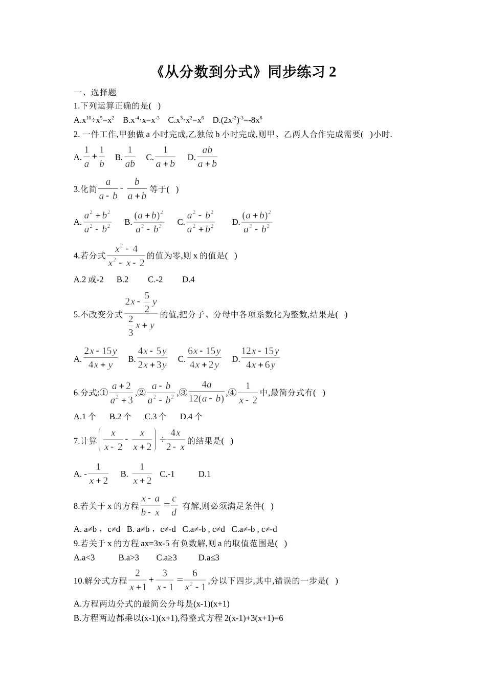 《从分数到分式》同步练习2_第1页