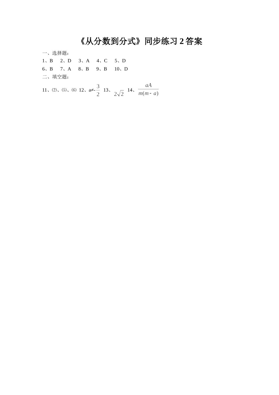 《从分数到分式》同步练习2_第3页