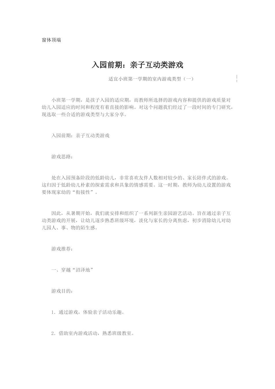 新生入园前游戏_第1页