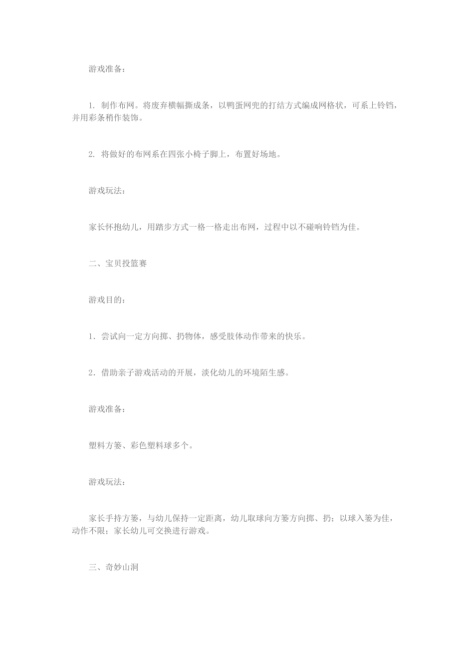 新生入园前游戏_第2页