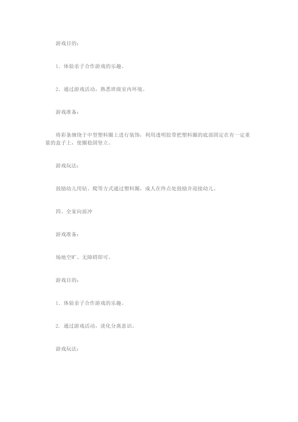 新生入园前游戏_第3页