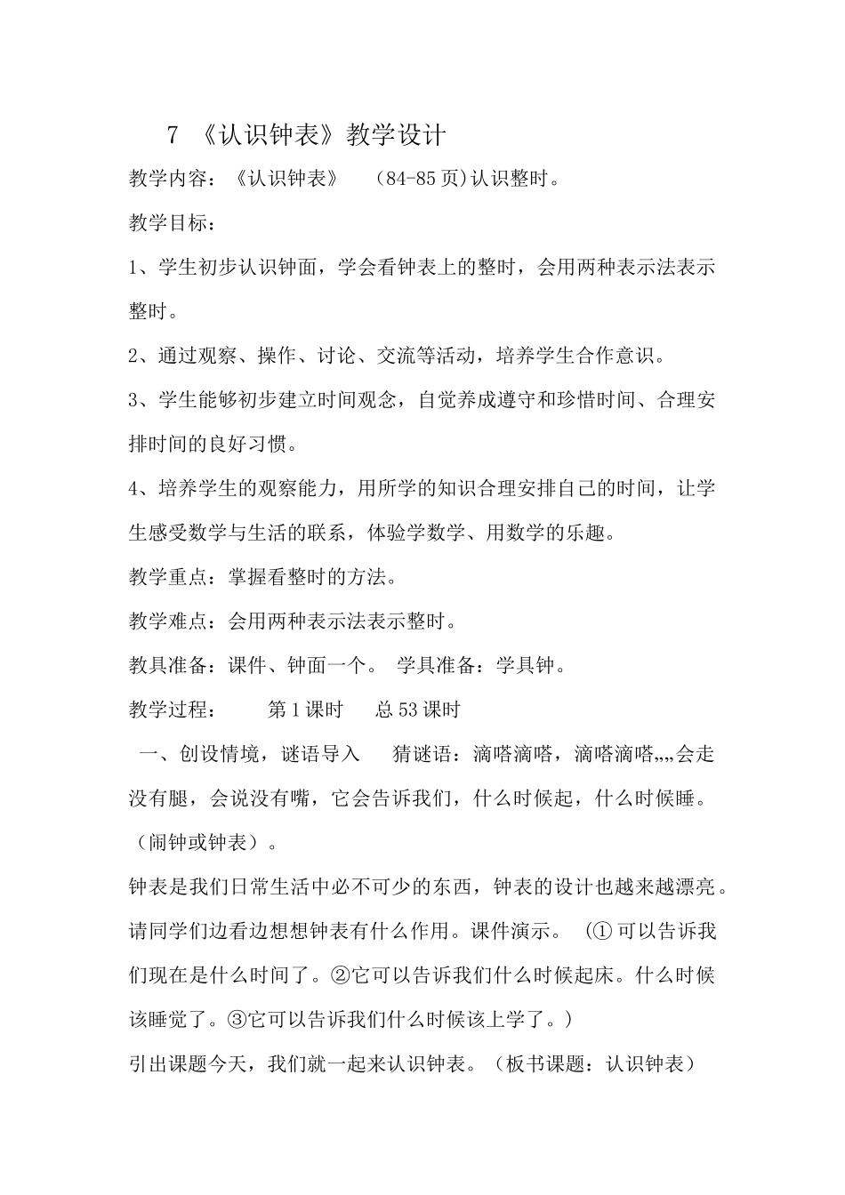 7、钟表的认识_第1页