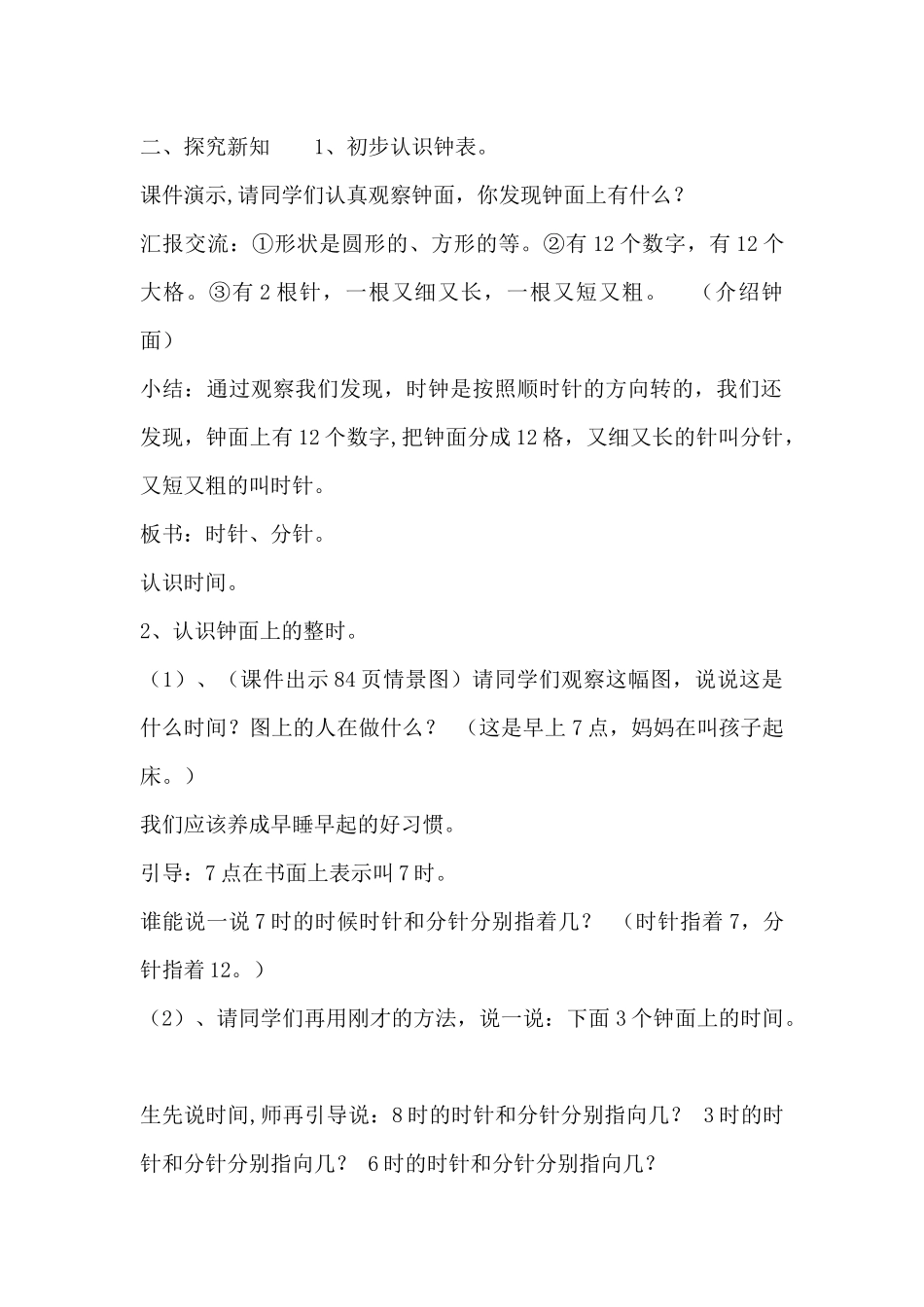 7、钟表的认识_第2页