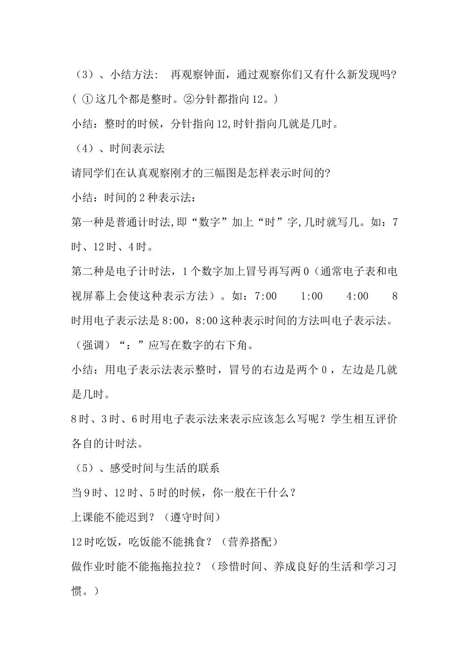 7、钟表的认识_第3页