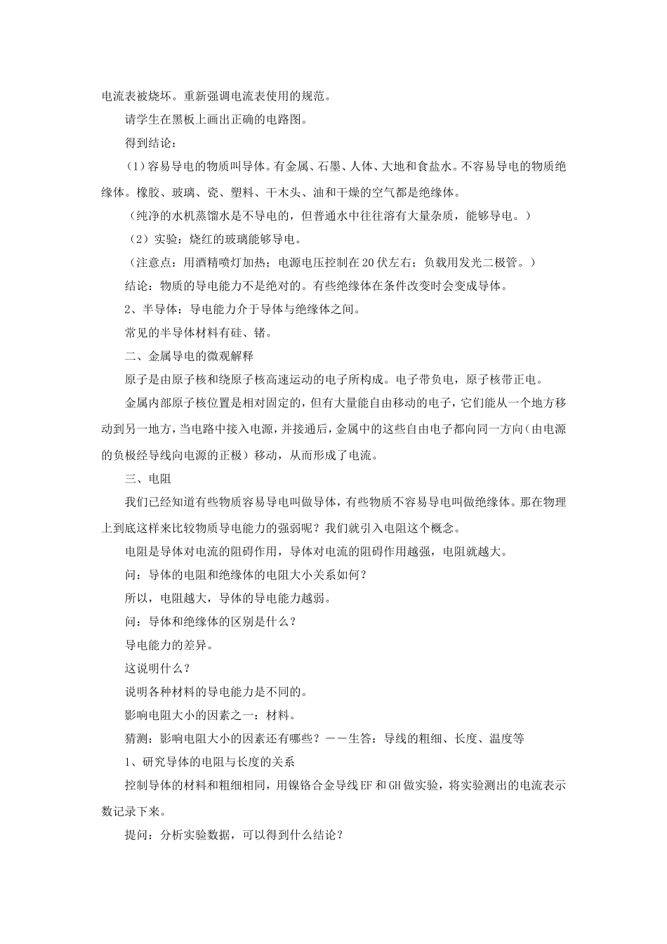 《第3节-物质的导电性与电阻》教案2_第2页