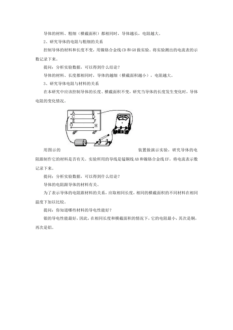 《第3节-物质的导电性与电阻》教案2_第3页