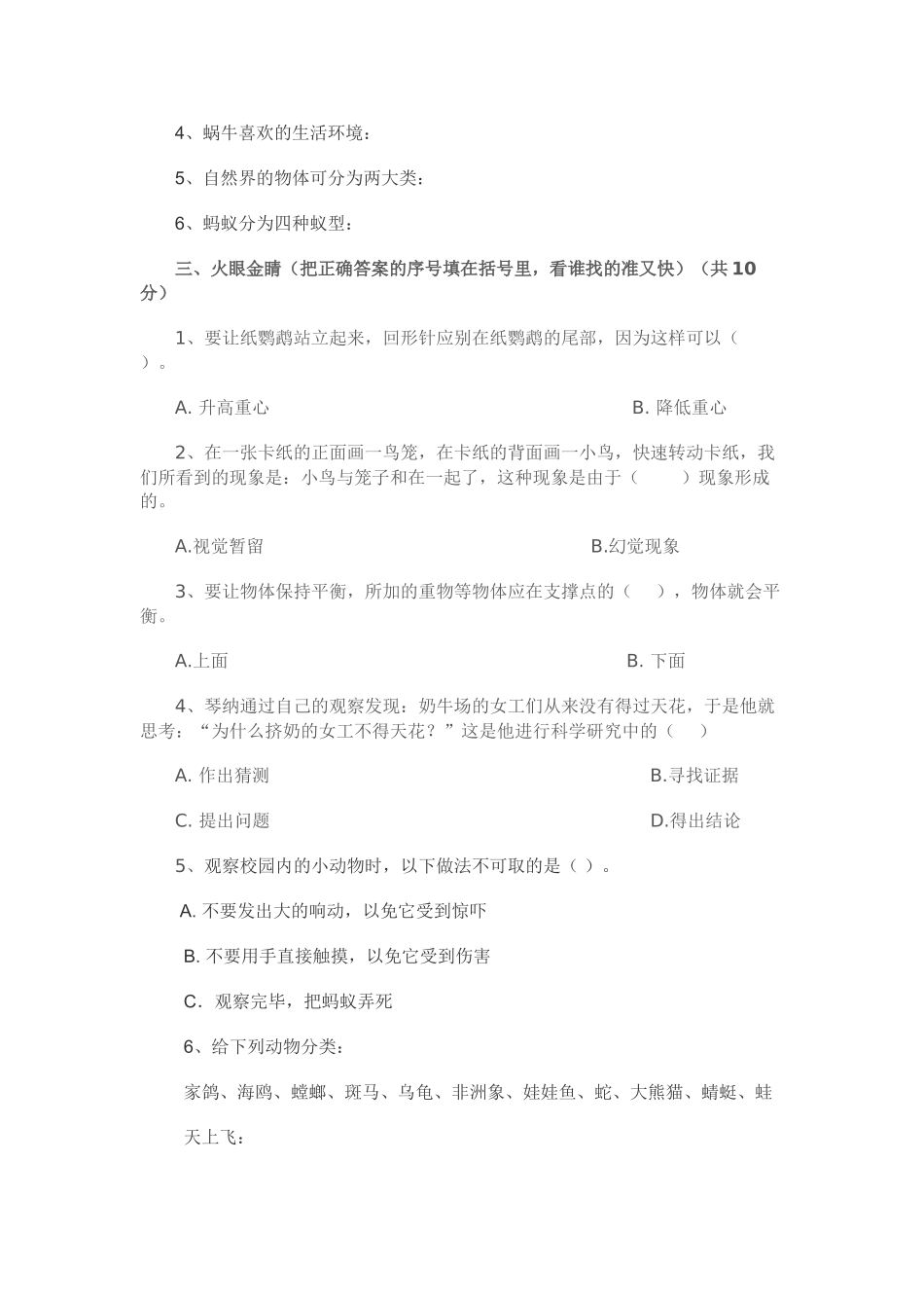 2018年秋三年级上册科学期中试题_第2页