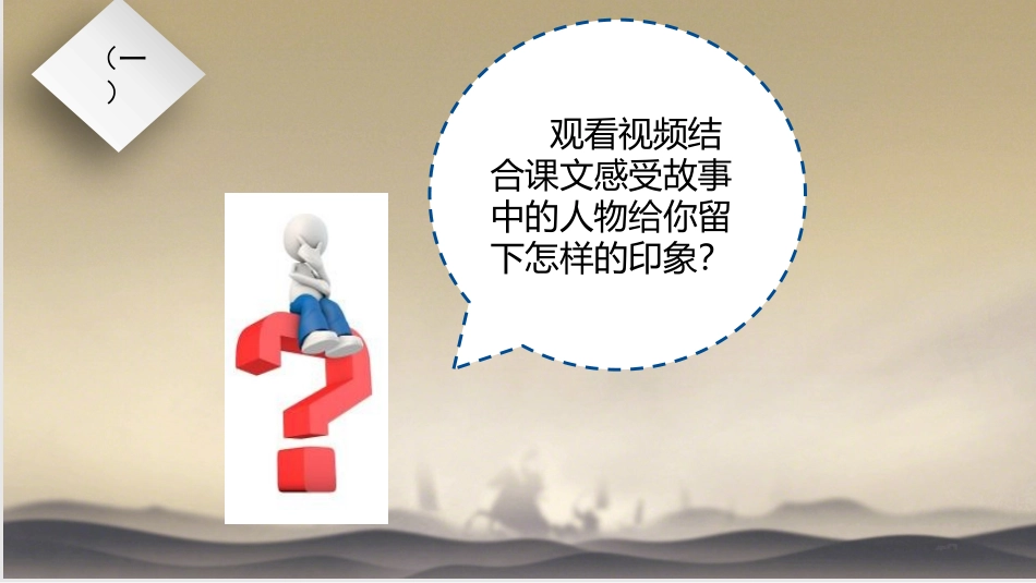 用奇谋孔明借箭(节选)_第2页