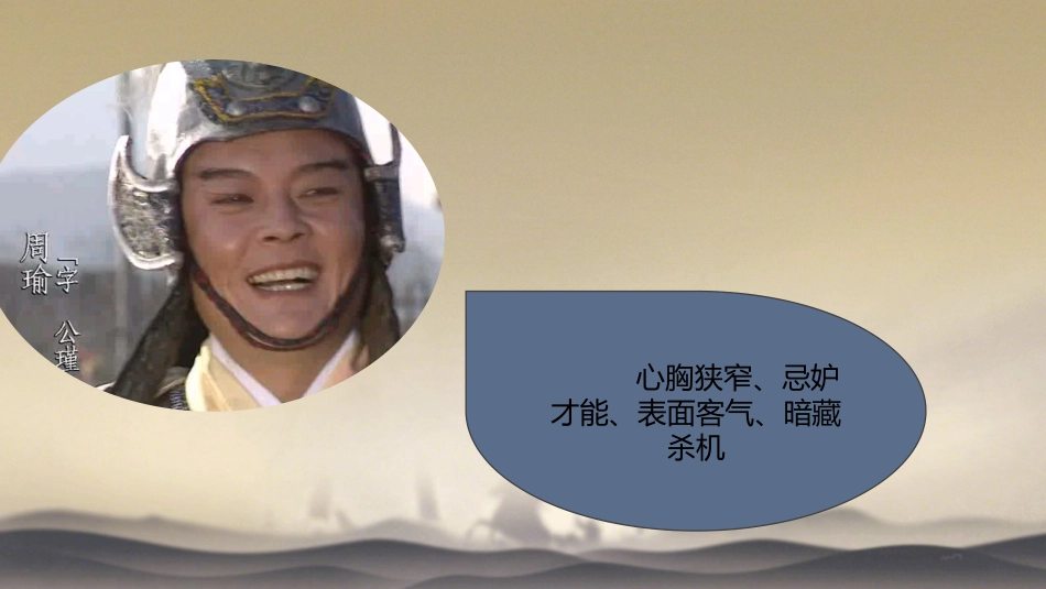 用奇谋孔明借箭(节选)_第3页