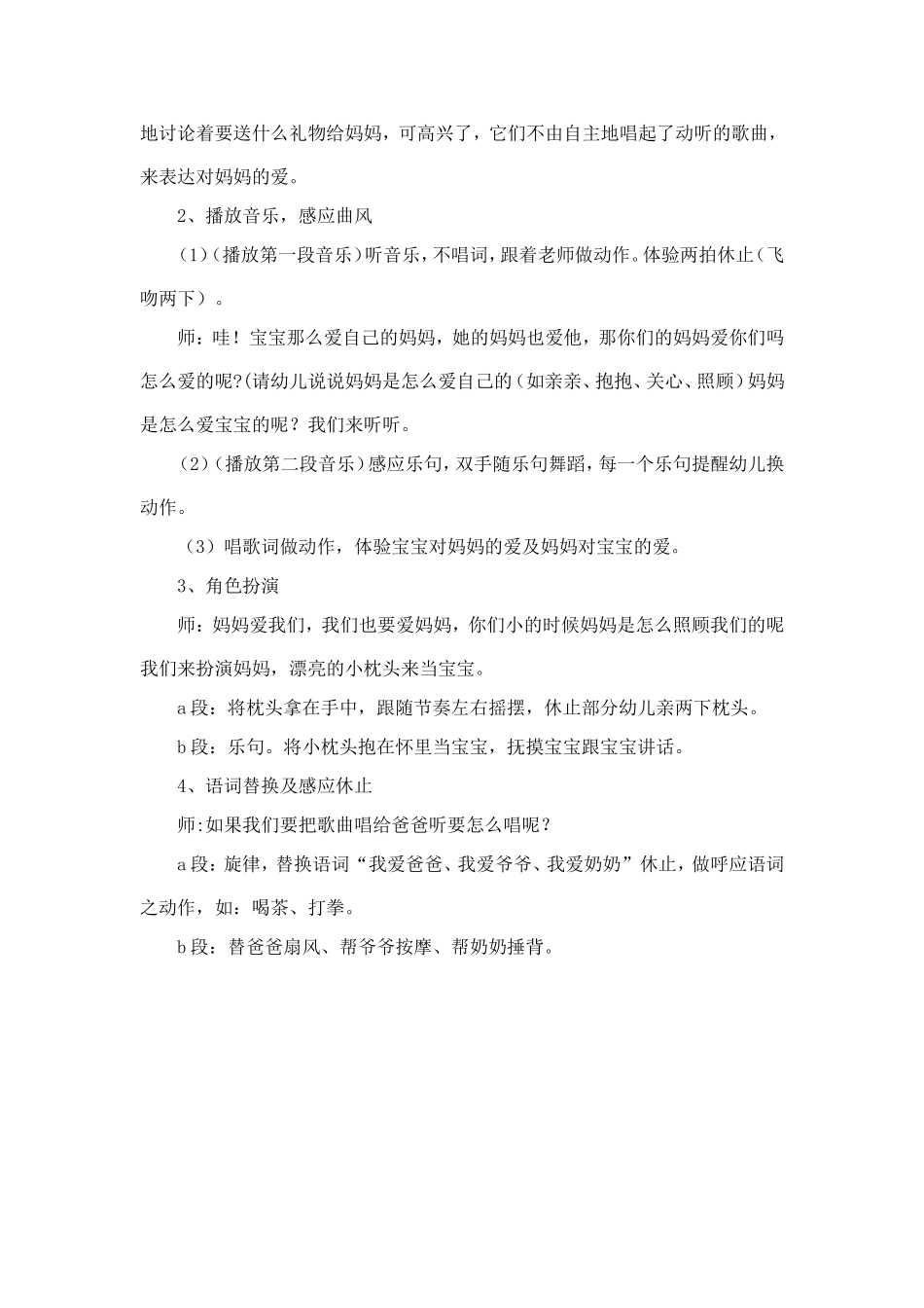 小班音乐活动《我爱妈咪》(0)_第2页