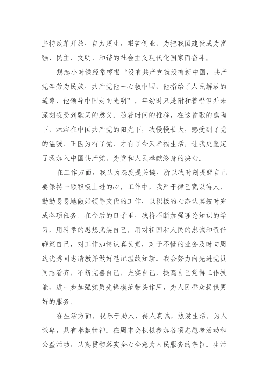 2022年度入党申请书_第2页