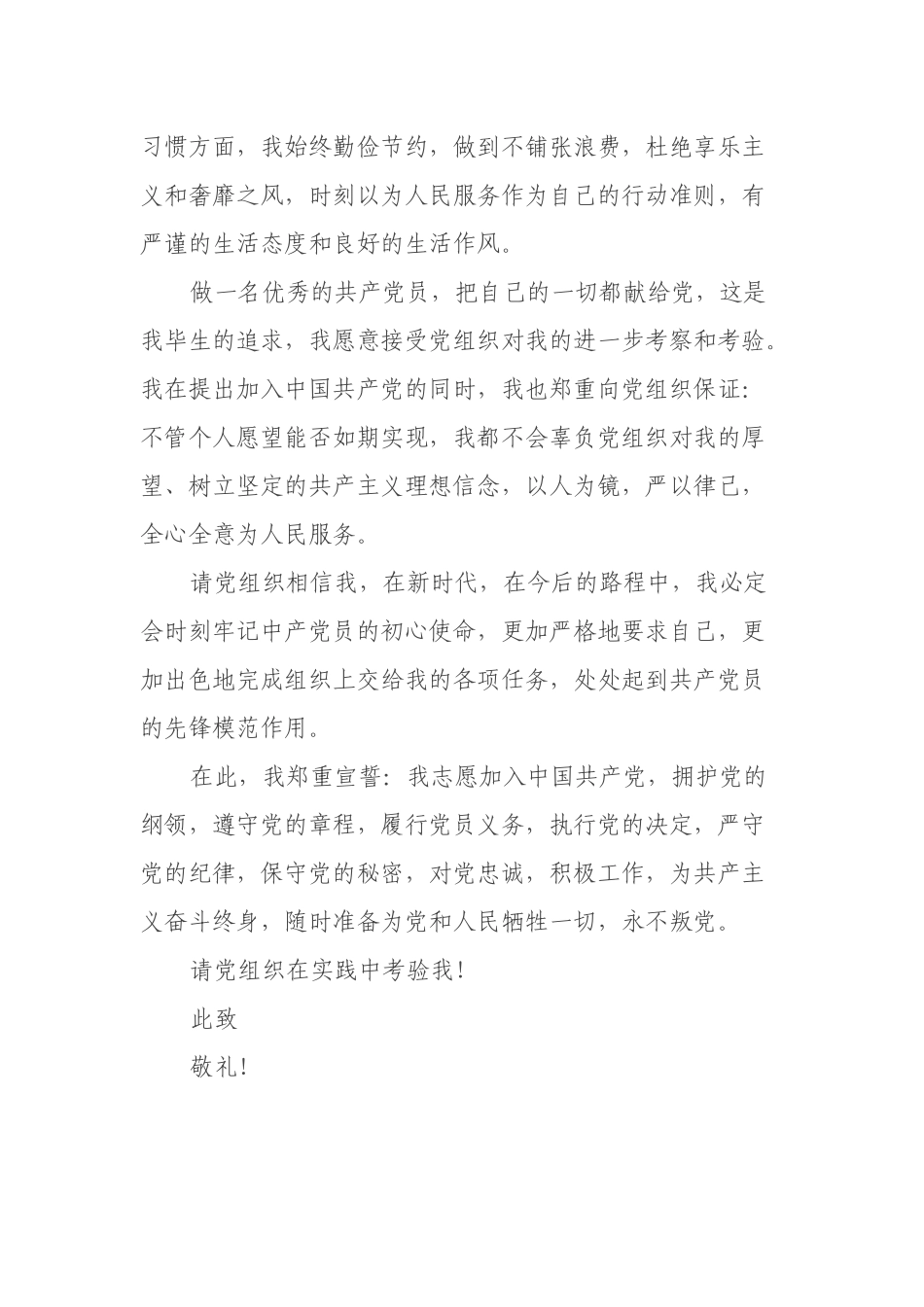 2022年度入党申请书_第3页