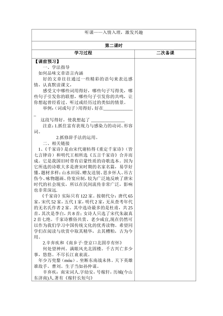 往事依依导学案_第3页
