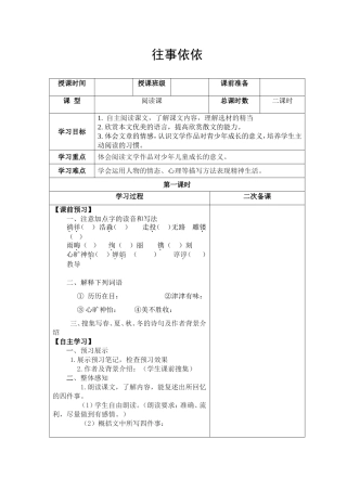 往事依依导学案