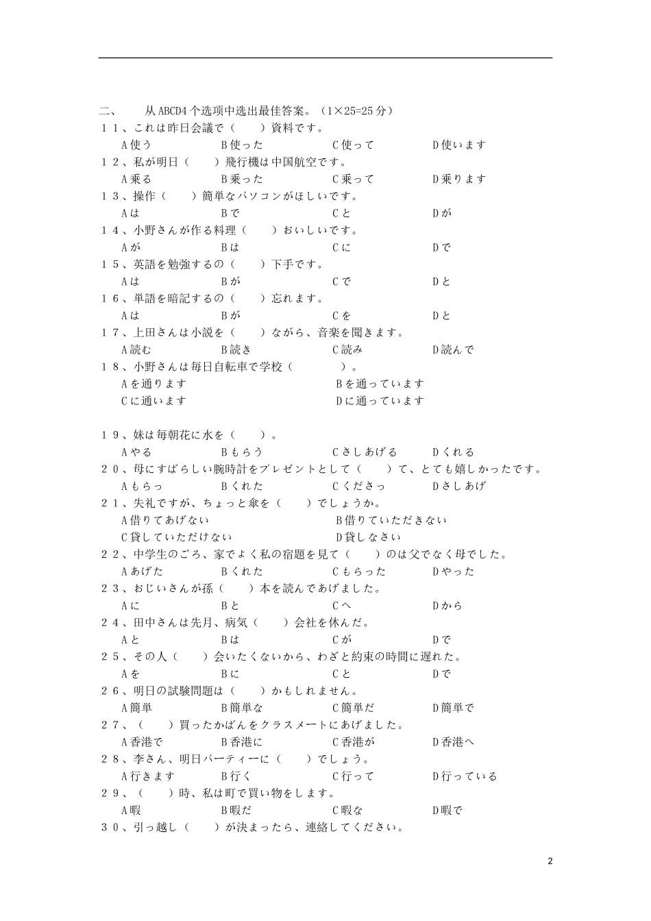 江苏省宿迁市2013-2014学年高二日语上学期第一次月考试题_第2页