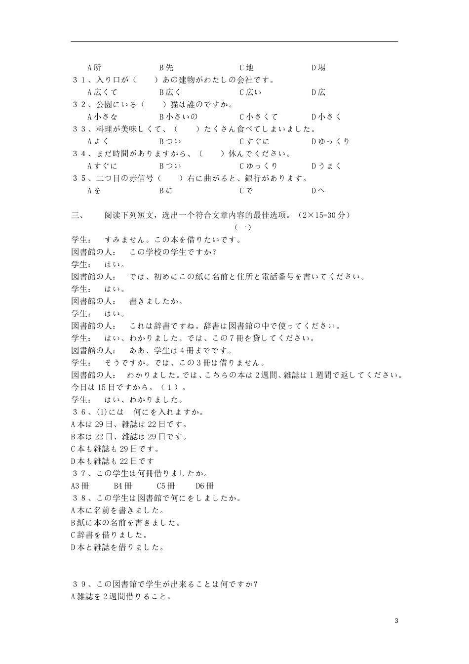 江苏省宿迁市2013-2014学年高二日语上学期第一次月考试题_第3页