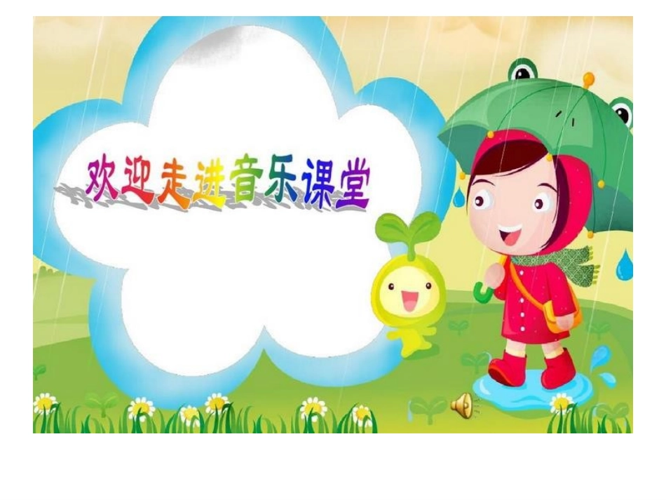 演唱洋娃娃和小熊跳舞_第1页