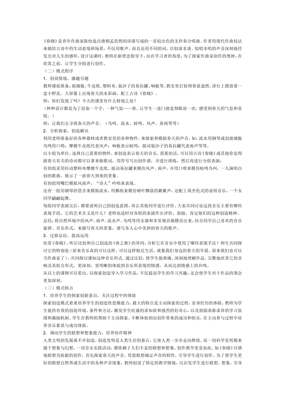 小学音乐教学论文-“探索创造”音乐教学模式探究_第2页