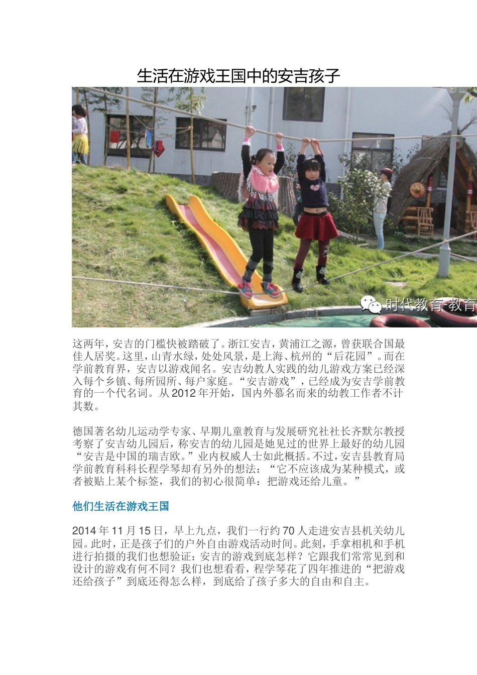 生活在游戏王国中的安吉孩子_第1页
