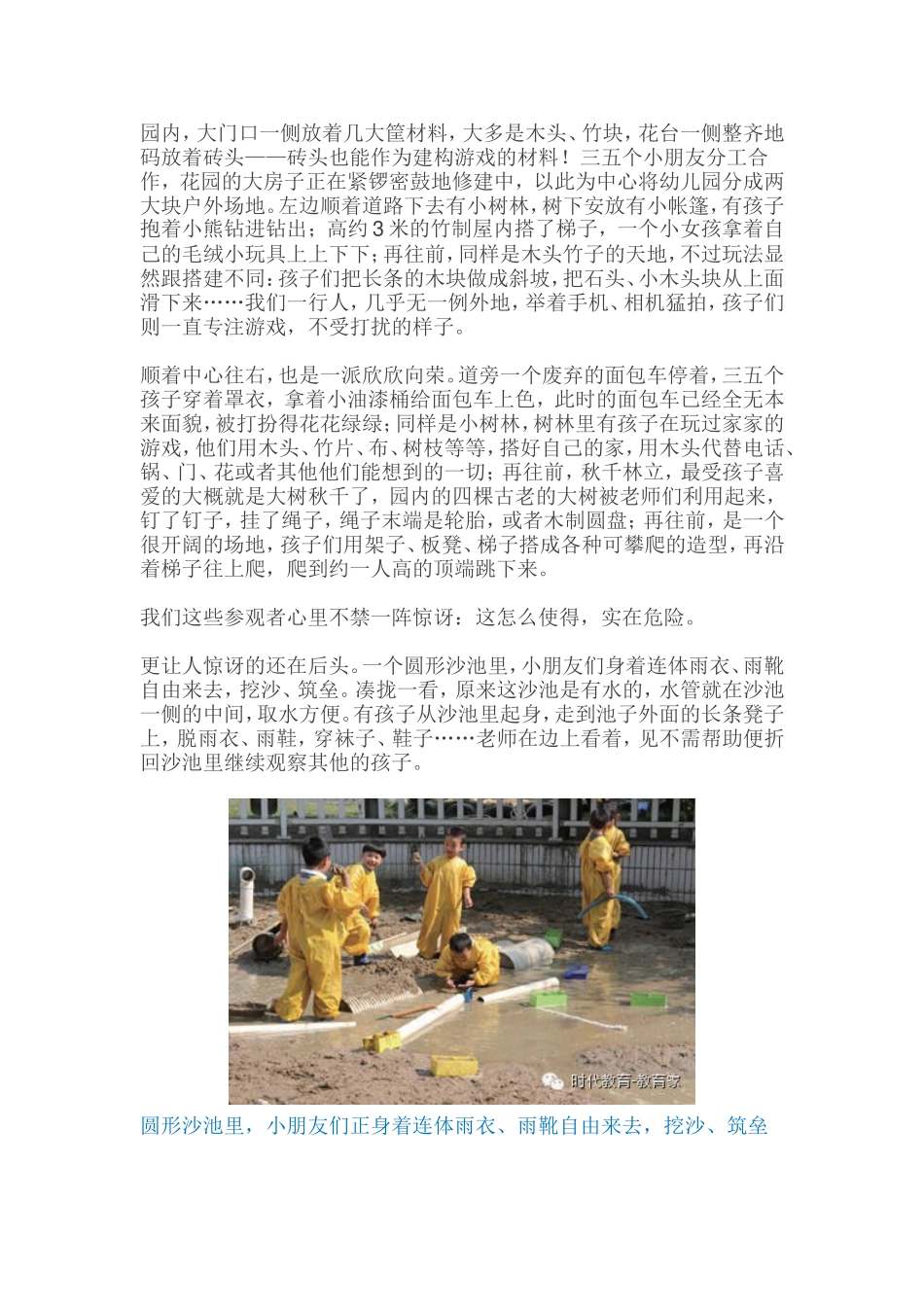 生活在游戏王国中的安吉孩子_第2页