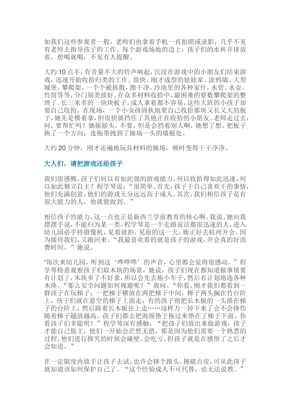 生活在游戏王国中的安吉孩子_第3页