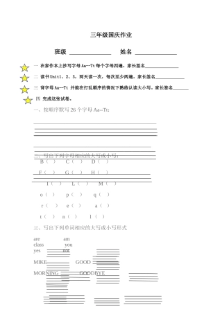 三年级国庆作业1