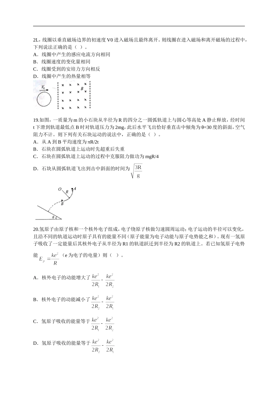 安徽省和县二中2014年高三上学期12月第二次月考物理试卷_第2页