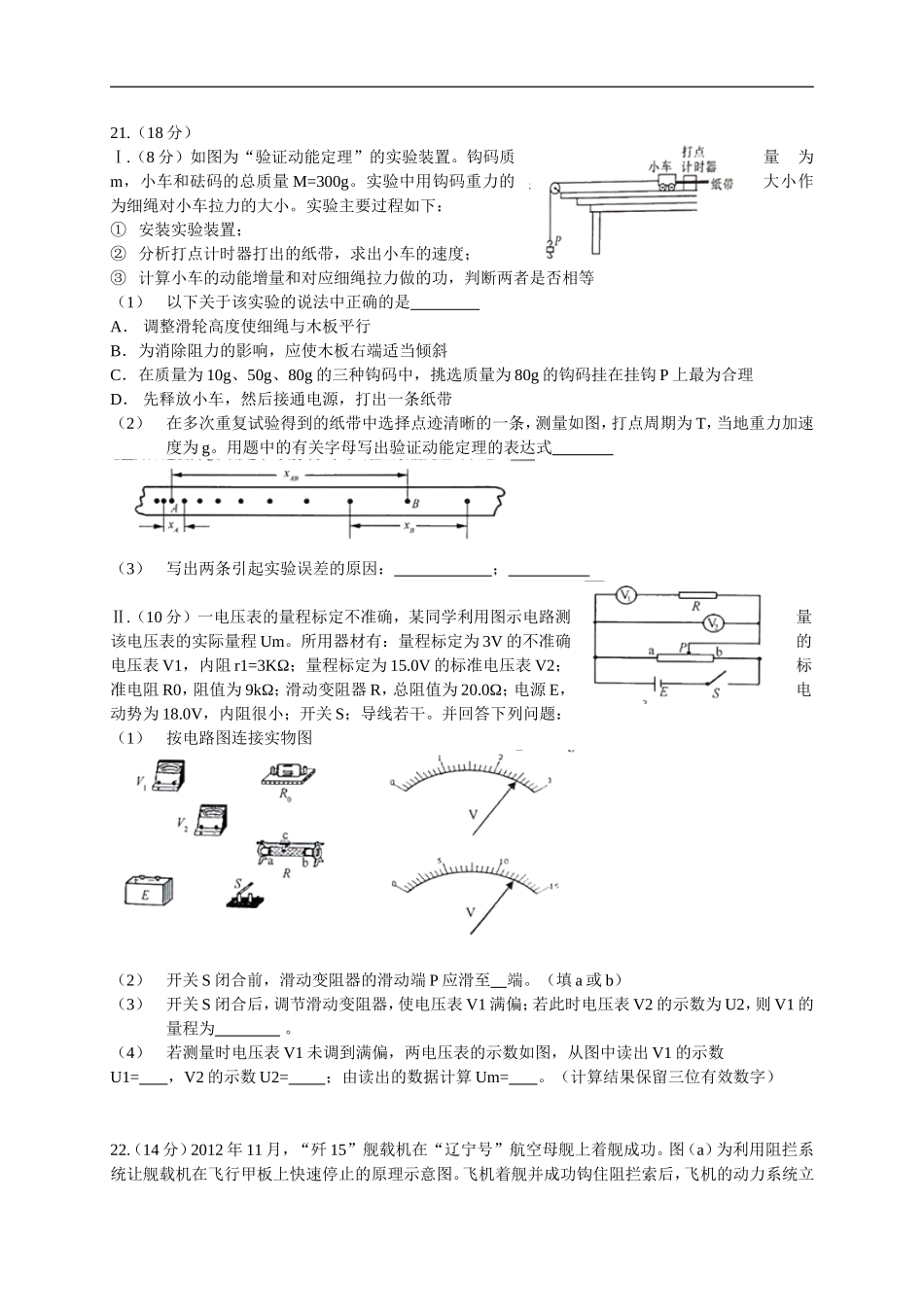 安徽省和县二中2014年高三上学期12月第二次月考物理试卷_第3页