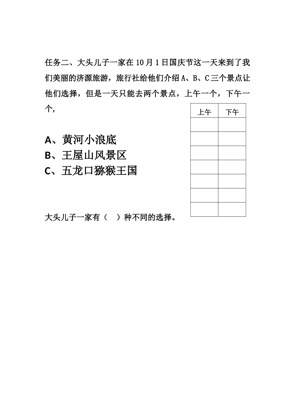 二年级数学下册《搭配(一)》课前小研究_第3页