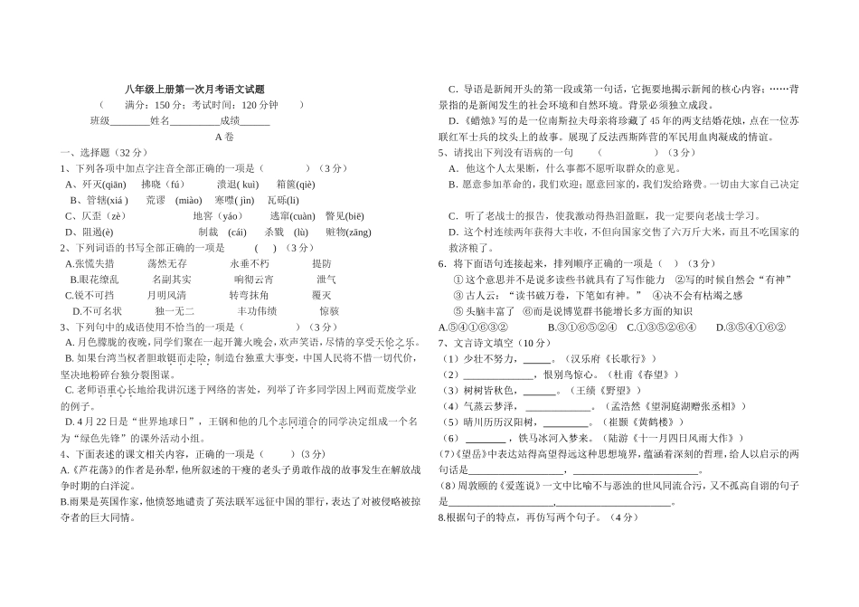 八年级语文月考试题_第1页