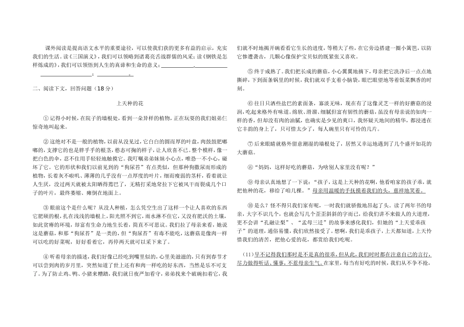 八年级语文月考试题_第2页