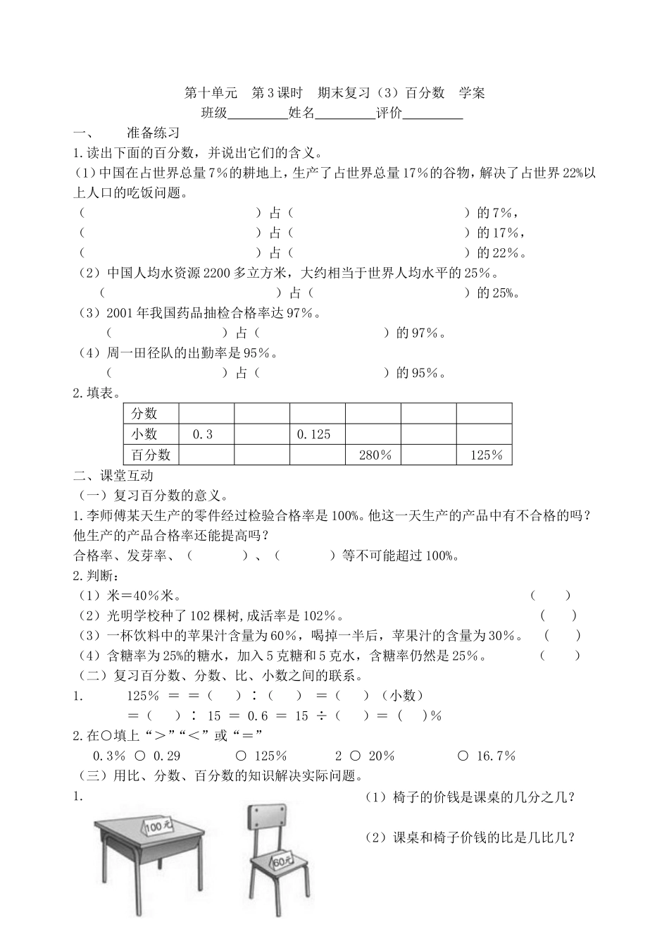 10-3学案_第1页