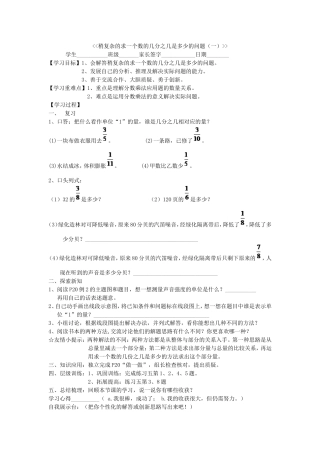 稍复杂的求一个数的几分之几是多少的问题