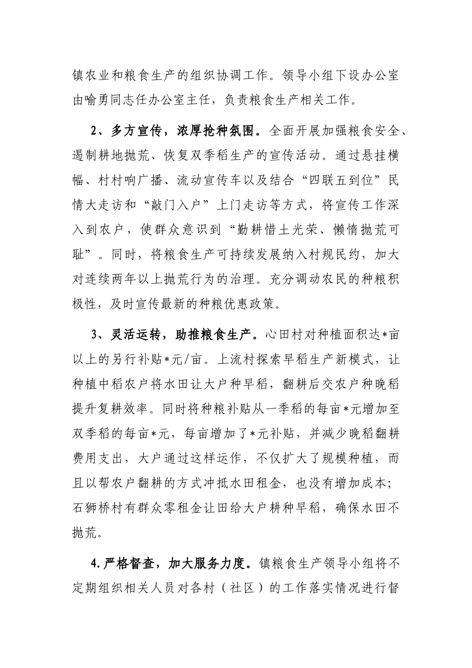 镇粮食生产工作情况汇报_第2页