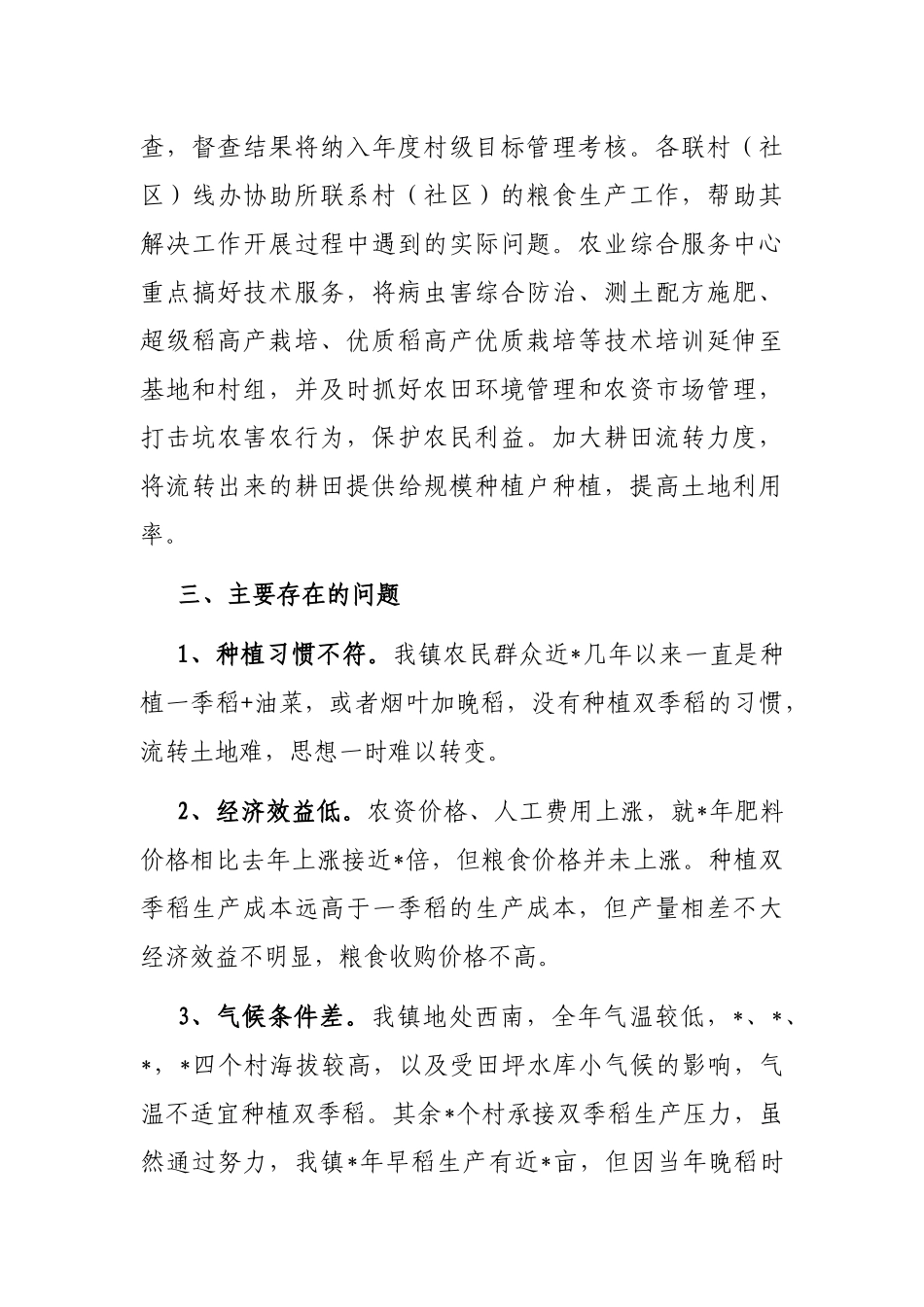镇粮食生产工作情况汇报_第3页