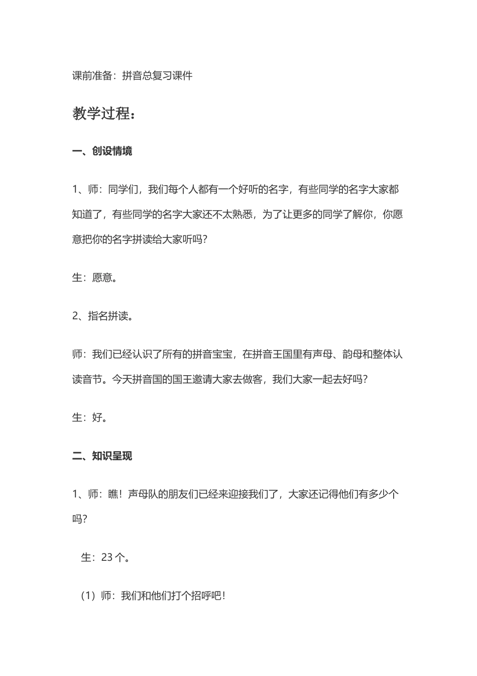 (部编)人教2011课标版一年级上册汉语拼音教学设计_第2页